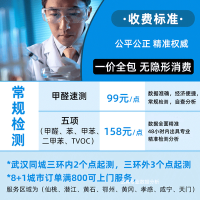 速发武汉甲醛检测上门室内空气新房装修污染检测仪测甲醛代办服务