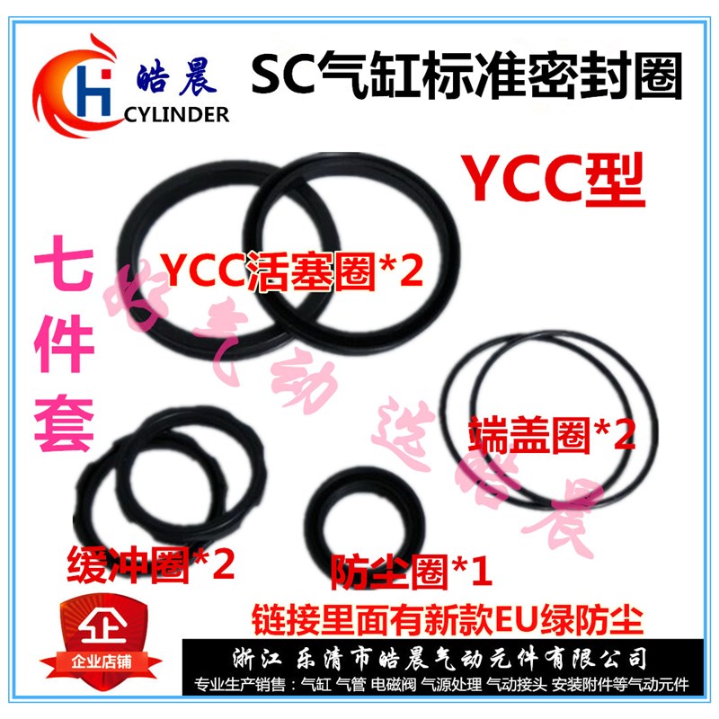 速发SC2/40/50/6/80/100/125/160/200气缸维修包YCC双密封圈EU防