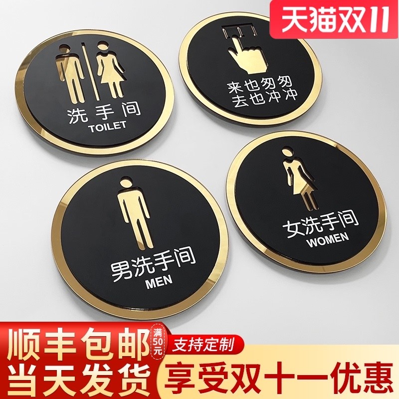 速发亚克力男洗手间指示牌无障碍卫生间门牌来也匆匆贴近文明便后