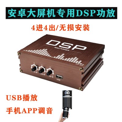 速发汽车dsp功放车载安卓大屏机音频处理器无损改装4进6出大功率