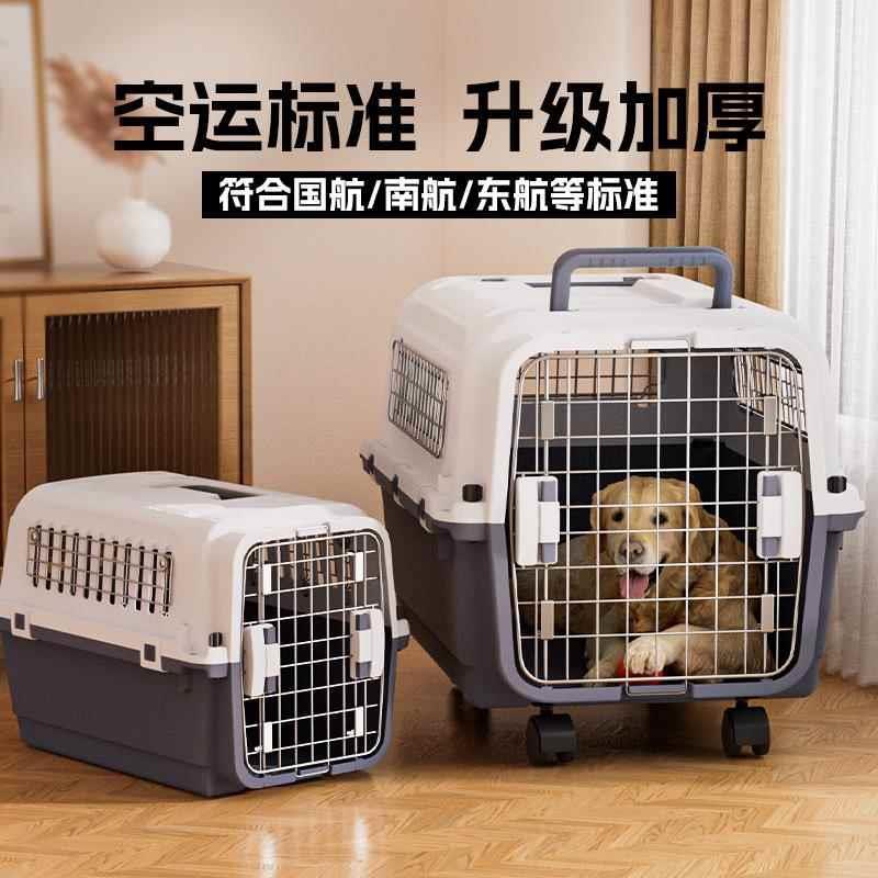 速发航空箱托运箱车载狗笼子猫咪便携外出小型大型犬空运