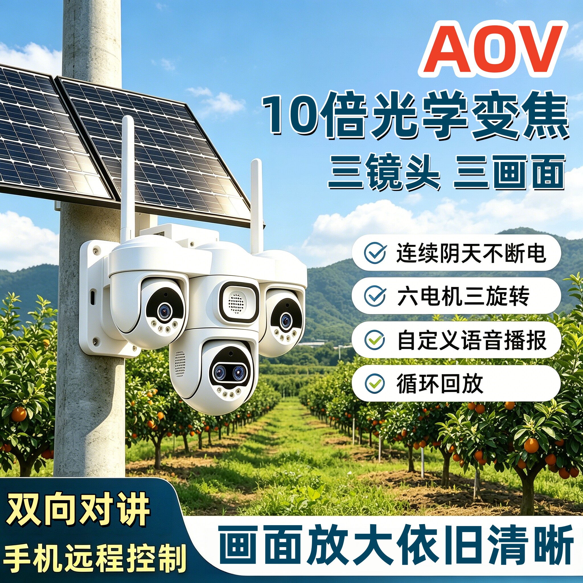 太阳能监控360度无死角光学变焦家用户外高清夜视室外摄像头