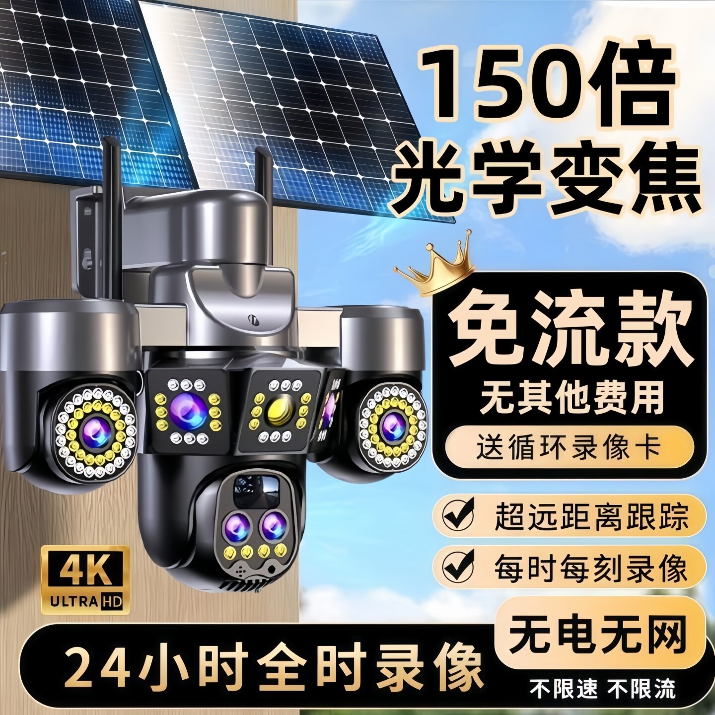 千鸟物联太阳能变焦监控360度无死角高清全彩摄像头户外手机远程