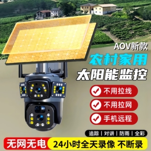太阳能监控摄像头千鸟物联高清夜视360°手机远程报警AOV全程回放