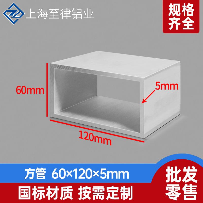 铝合金方管60*120*5mm空心管铝方通吊顶60×120×5mm装修矩形扁管