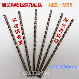 16mm 300mm高钴含钴直柄麻花钻头加长钻抛物线型深孔钻不锈钢用4