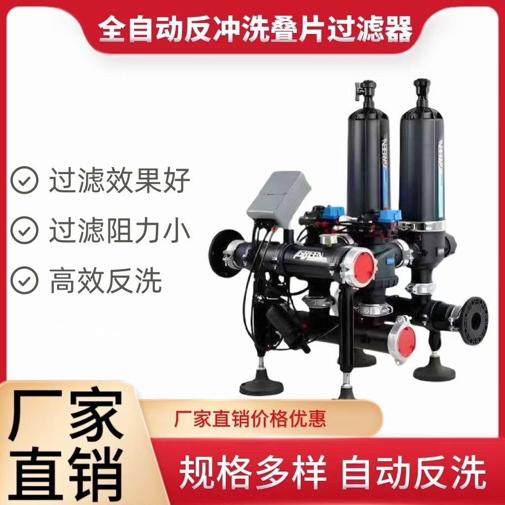 全自动叠片过滤器自动反冲洗微喷滴灌水源过滤盘式叠片过滤器农业