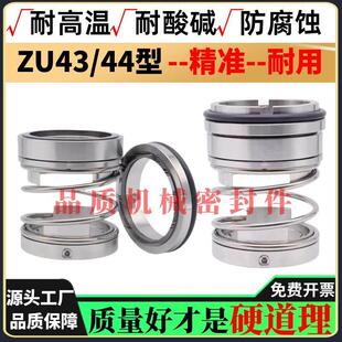 化工离心泵机械密封ZU43/44-25/30/45真空循环水帮浦密封件124机