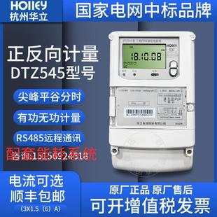华立DTZ545 DSZ179科陆三相三线高压0.2S 535三相四线峰谷平电表
