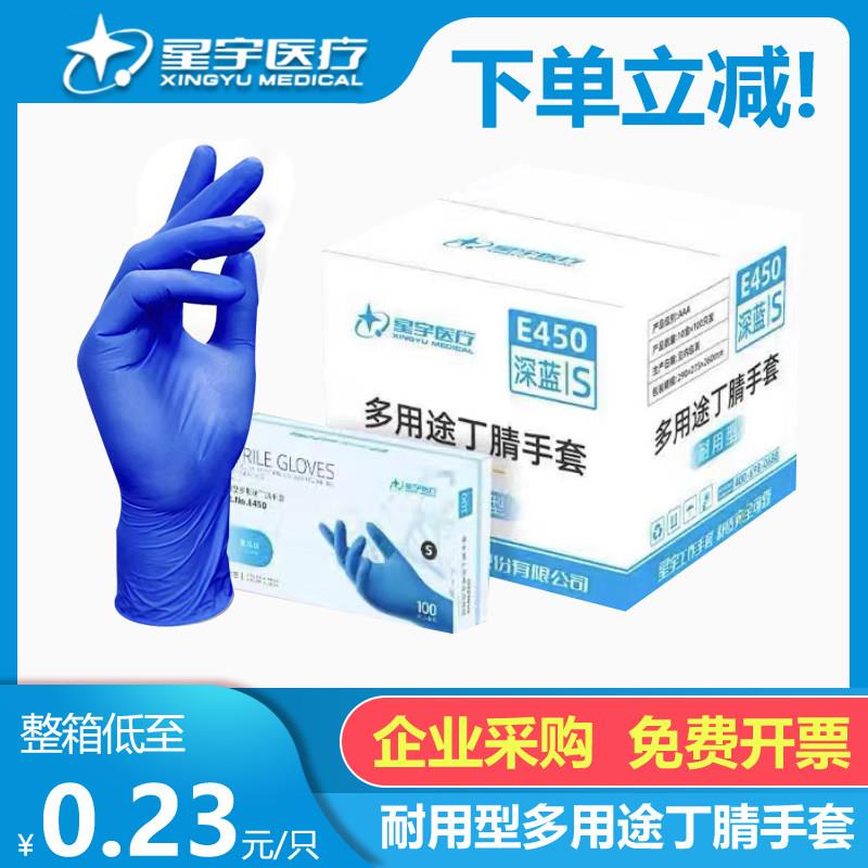 一次性丁腈手套蓝色食品级加厚耐用高弹橡胶星宇E450整箱1000只