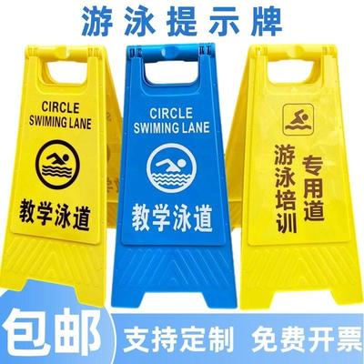 教学泳道提示牌游泳培训专用道告示牌快速泳道靠右游进警示牌定制