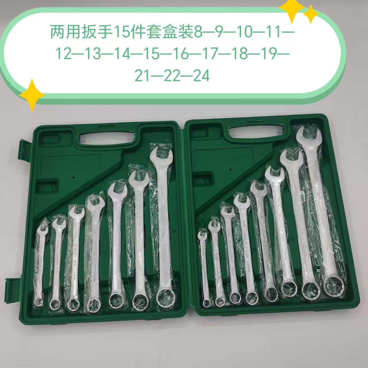 一头梅花一头开口梅开两用扳手15件套盒装8-24mm开口扳手含有21mm