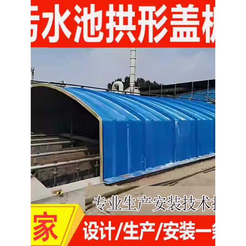 玻璃钢污水池拱形盖板FRP蓄水废水池集气罩加盖收集弧形可滑动式
