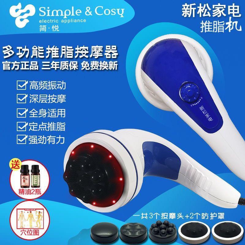 简悦新松家电正品红外静音按摩仪大功率电动手持式多功能按摩器