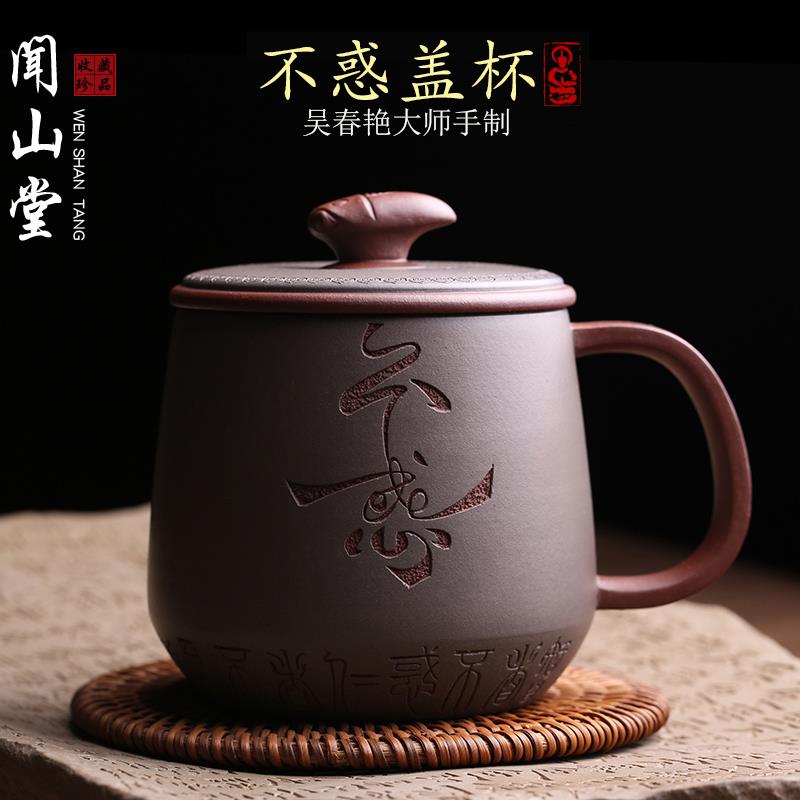 宜兴原矿紫砂办公杯不惑泡茶杯全手工名家吴春艳泡茶壶茶具礼品