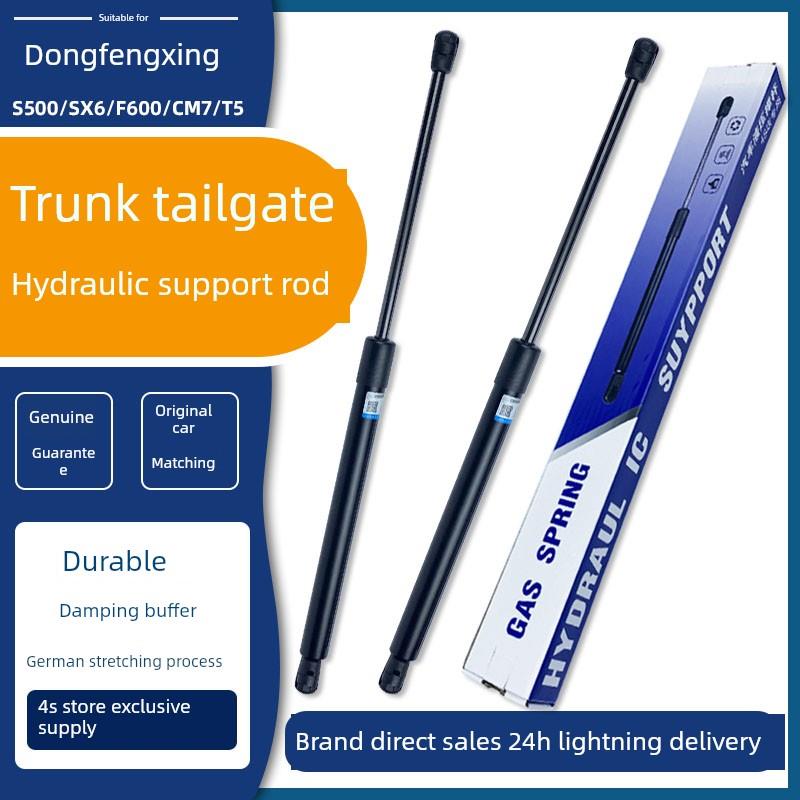 适用于东风风云S500/Sx6/F600/Cm7/T5主干液压杆尾门支撑杆气弹簧