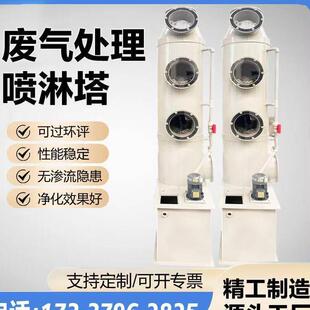 PP喷淋塔废气塔酸雾塔洗涤塔净化塔废气处理设备吸附塔酸碱废气塔