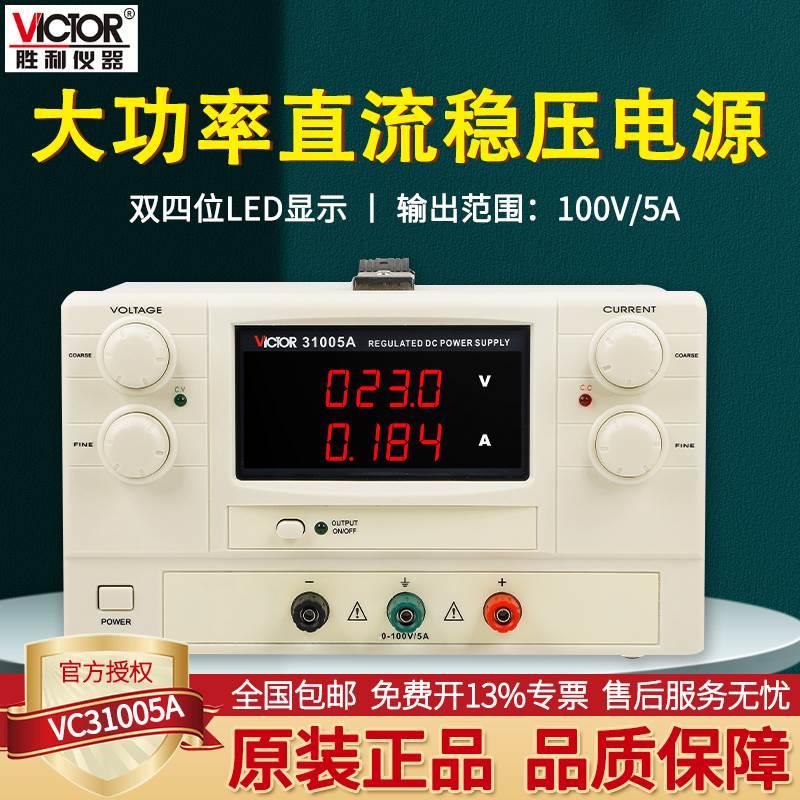 胜利VC30603C单双路大功率线性可调直流稳压电源33010B/31005A***