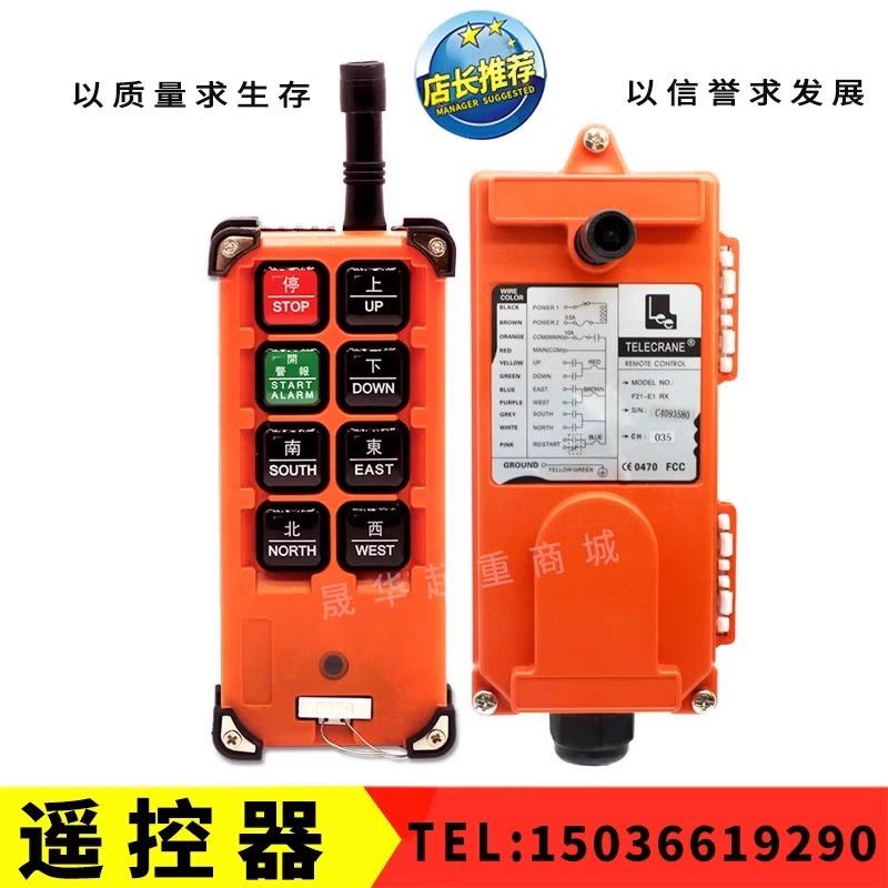 F21-E1B行车天车24V/36V/220V/380V工业无线遥控器电动葫芦遥控器