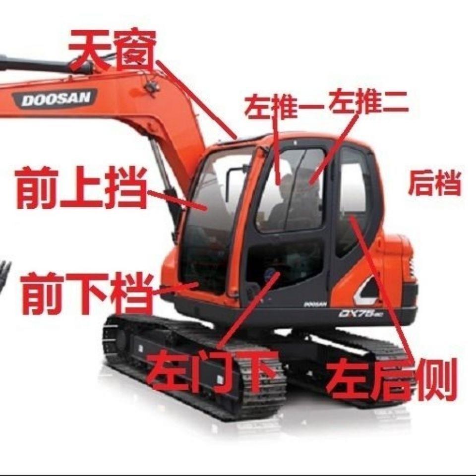 斗山DX75-9c挖掘机前档 后挡 左右门窗侧挡风玻璃 不包邮走物流
