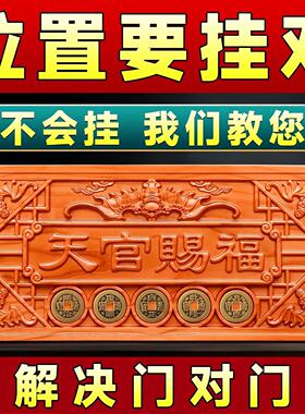 桃木牌安宅摆件门贴大门对邻居门入户门对门墙贴牌匾开过