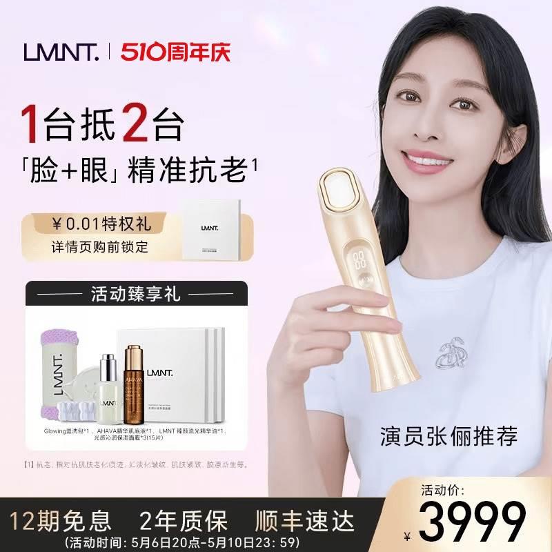 【Alma飞顿】lmnt注光小蛮腰提亮嫩肤胶原光红蓝光子美容仪***