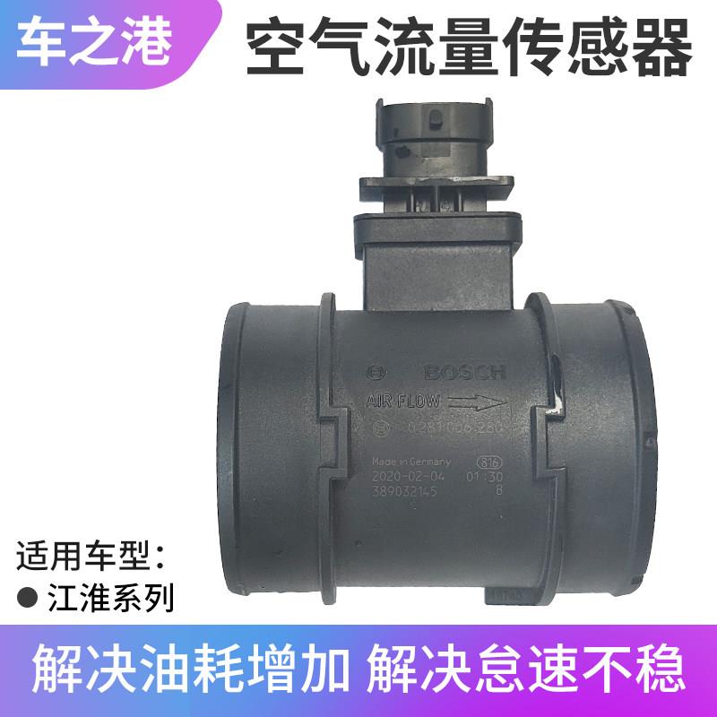 适配江淮瑞鹰瑞风M5M4星锐1.9T空气流量计原装2.8空气流量感测器