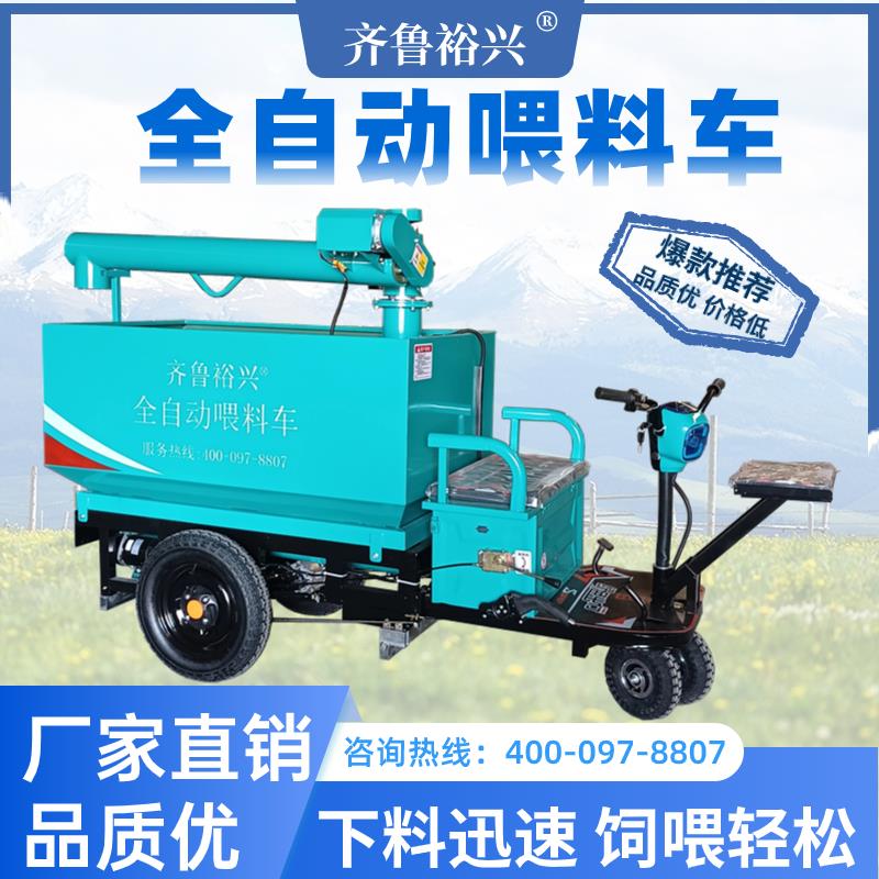 全自动喂料车养殖场上料车养猪场电动喂料车饲料投料机小型撒料车