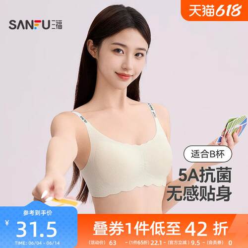 三福中薄B杯无钢圈聚拢文胸 无感抗菌字母带棉裹胸内衣