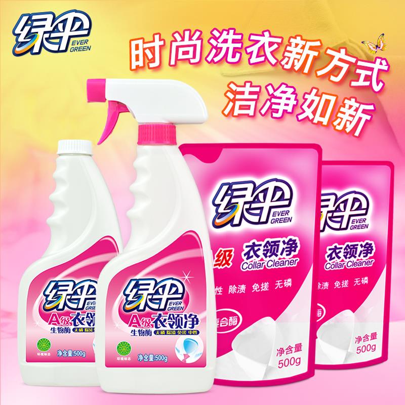 绿伞衣领净500g*2瓶+500*2袋补充装强力去污渍洁净洗涤喷剂干 干