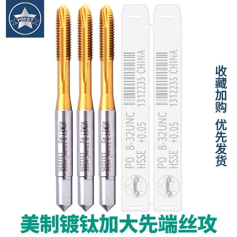 镀钛加大美制先端丝攻UNC2-56U4-40-U/8-16+0.03/0.05不锈钢专用,五金/工具,机用丝锥,淘宝优惠券,粉丝福利购,淘宝优惠卷