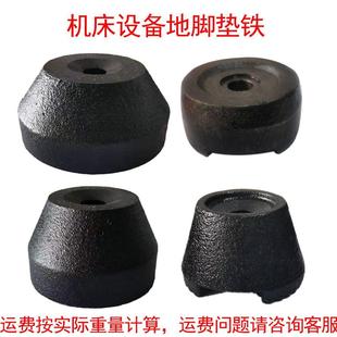 机床碗状垫块 加工中心地脚垫铁 重型机床车床龙门地脚垫铁承座