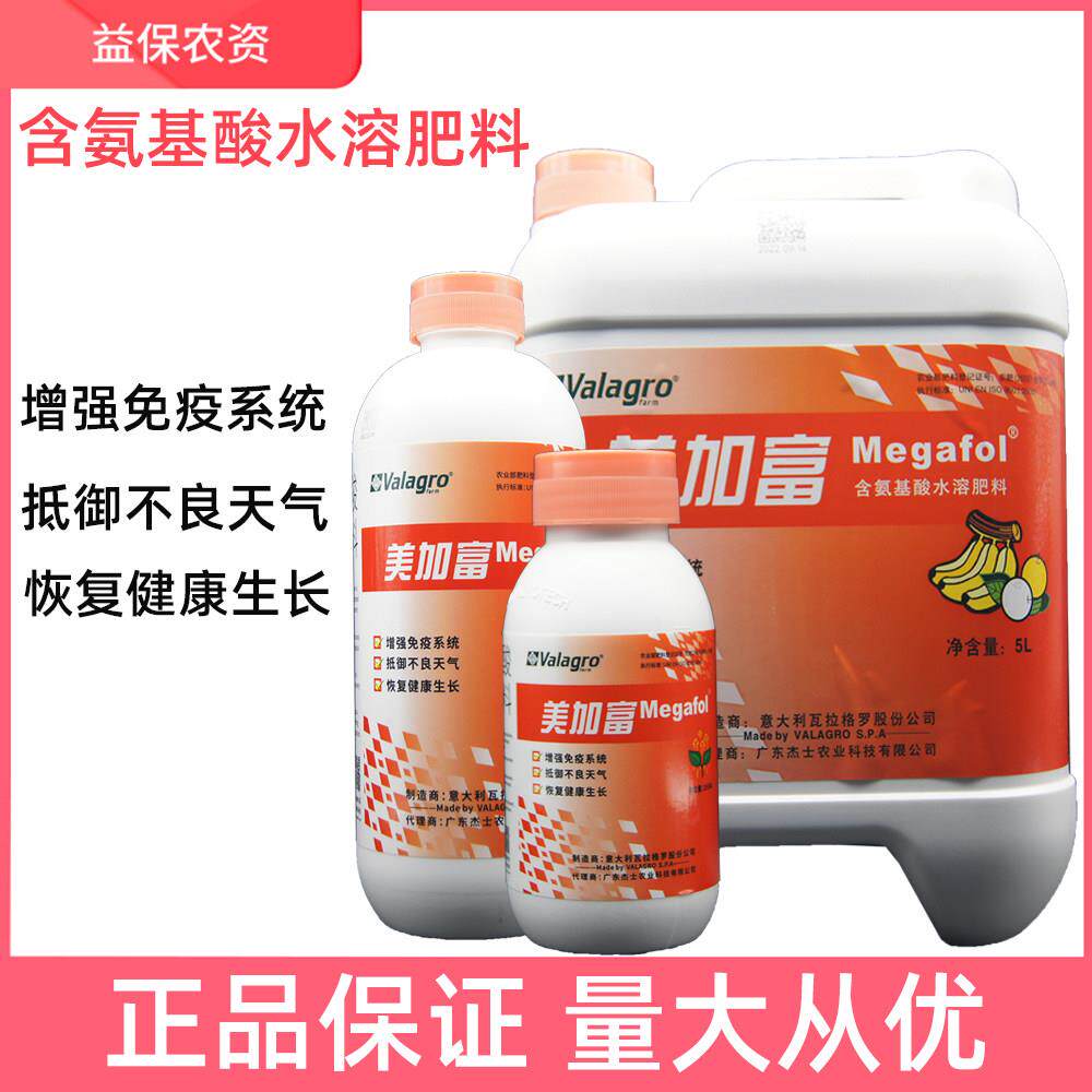 美加富意大利进口叶面肥含氨基酸水溶肥料恢覆生长增产提高抗逆性