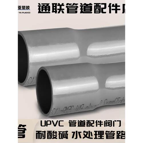 南亚PVC管 工业管 UPVC给水管 外径90mm 110 140 160 200 耐酸碱