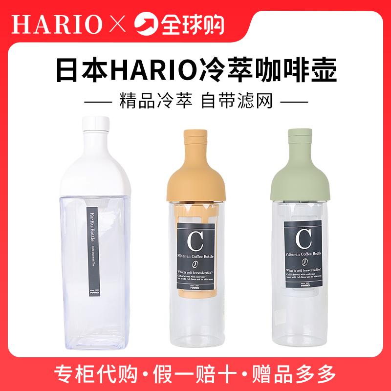 日本HARIO冷萃壶手冲咖啡瓶滤网玻璃冷冰滴壶泡水杯果茶壶冷萃杯