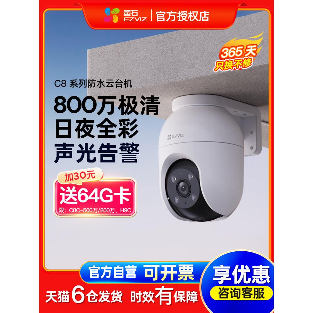 Ezviz摄像头监控家庭手机远程360度全景无盲点摄影无线高清云C8C