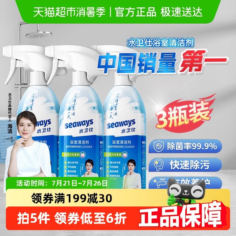 水卫士(原水卫仕)浴室清洁剂玻璃瓷砖化妆室洗厕所除水垢除菌3瓶