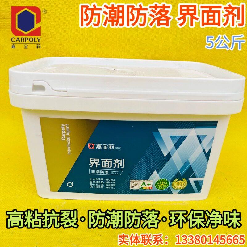 正品嘉宝莉界面剂家装防潮防落加固剂墙面批土加固防掉粉加固剂