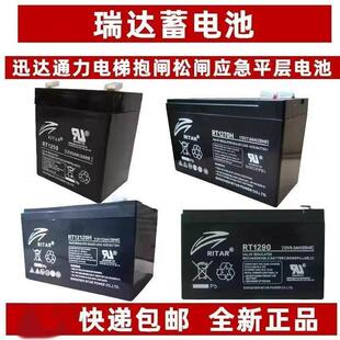 RT1270蓄电池 12v5AH9AH电梯松闸平层应急电源通用蓄电池