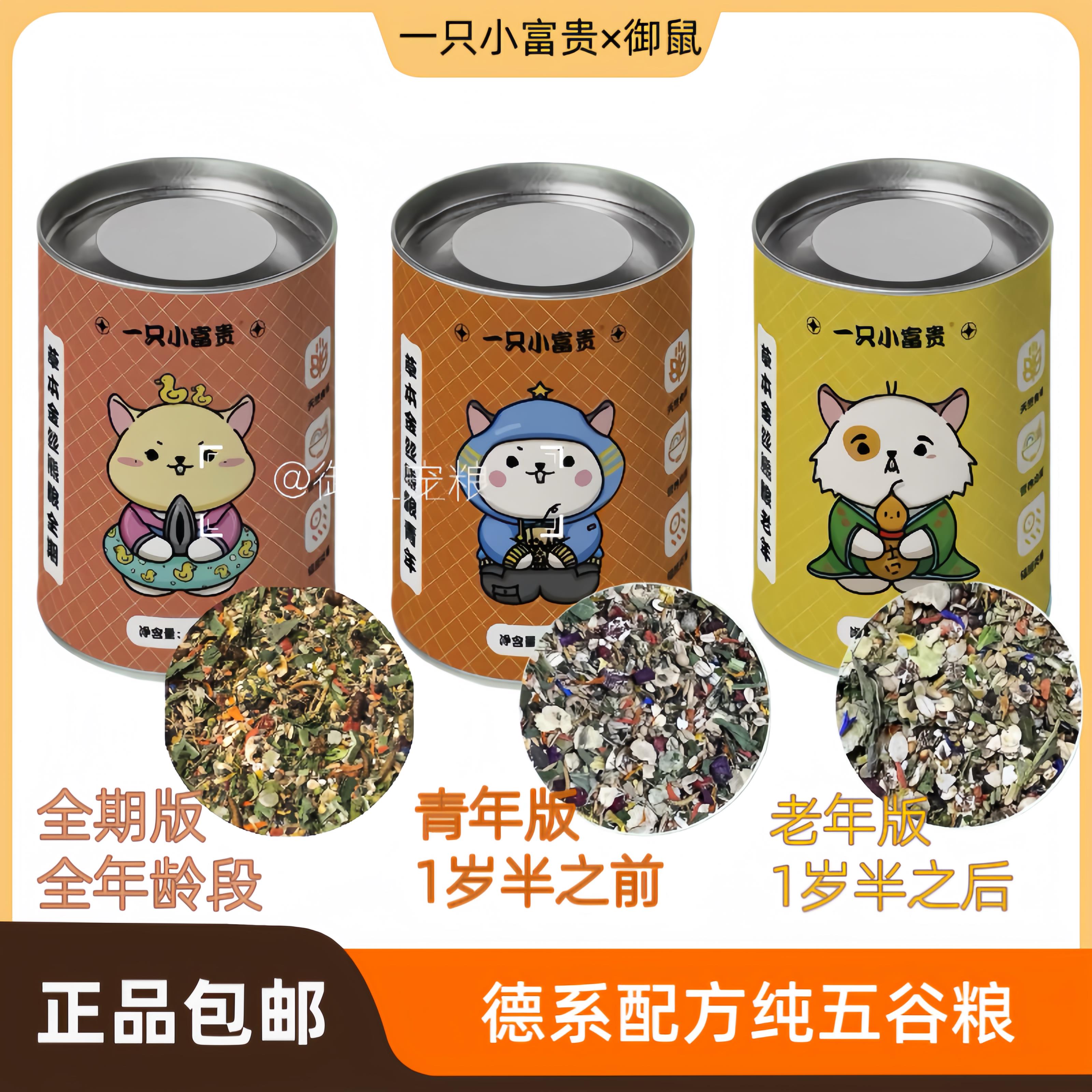 【一只小富贵】金丝熊粮食仓鼠主粮侏儒fp平替五谷天然粮长肉粮