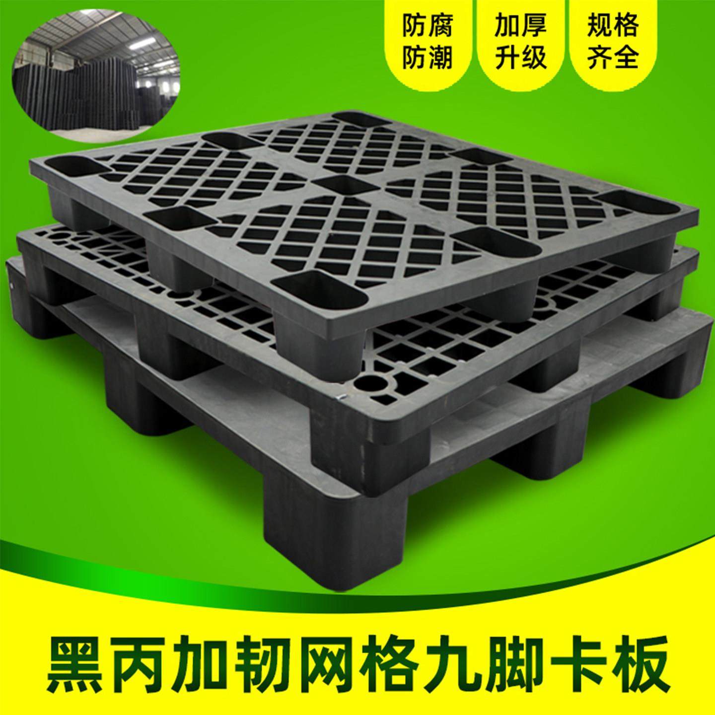 黑色塑料托 托盘一次性堆高机卡板网格长方形托 托特价加厚货运再,商业/办公家具,仓储货架,淘宝优惠券,粉丝福利购,淘宝优惠卷