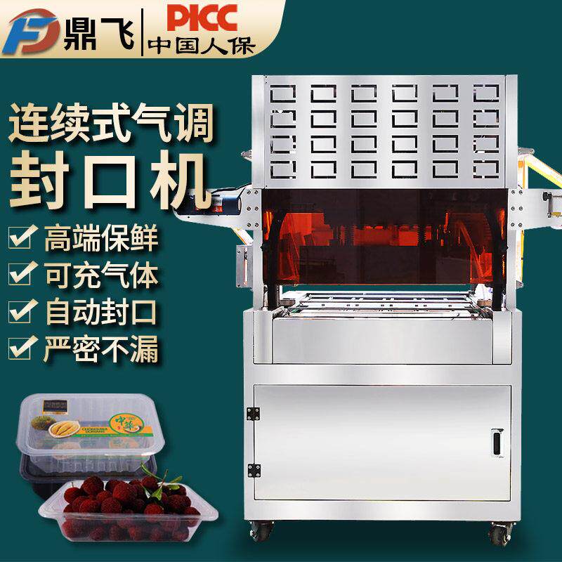 自动氮气包装机小龙虾餐盒打包机塑料盒压膜机杯碗封口机气调保鲜