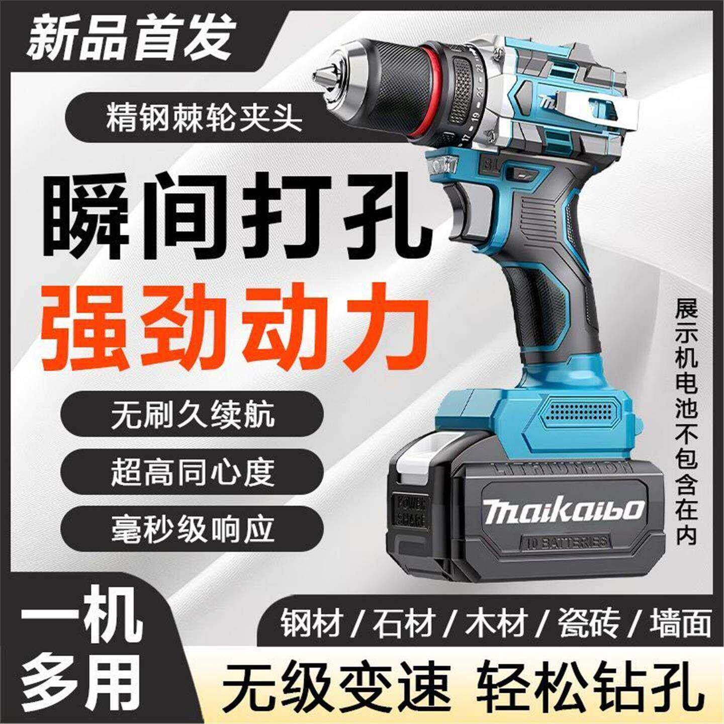 牧田款三功能冲击电钻无刷大钢炮电钻锂电充电钻电动螺丝起子