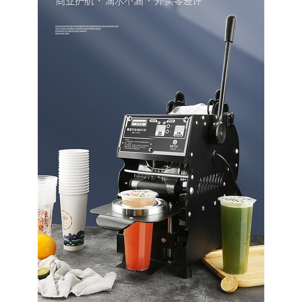 开美皇奶茶店封口机商用纸塑料两用全自动封杯机半自动卷膜高封杯
