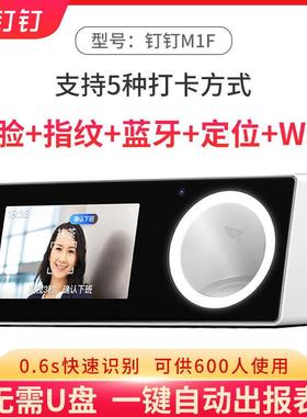 钉钉M1F智能考勤机人脸辨识刷脸打卡机 多店管理WIFI签到机