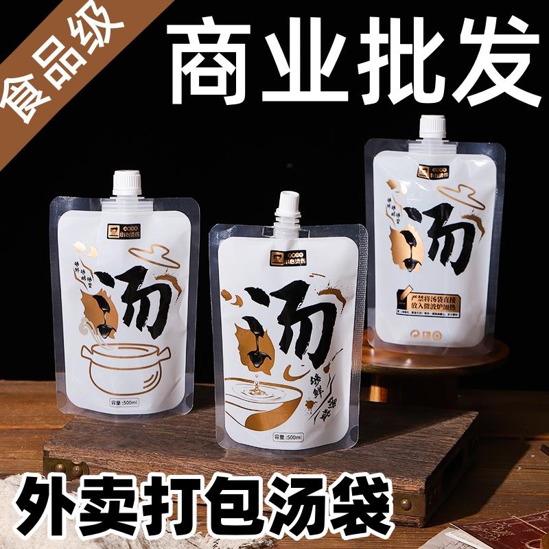 一次性外卖汤袋商用分装袋子自立螺蛳粉热汤外卖打包袋密封吸嘴袋