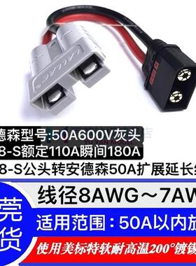 QS8QS10转安德森50A120A转接线大功率插头电动机车电动车电瓶堆高