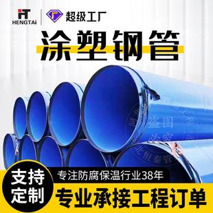 给水涂塑钢管电力专用涂塑钢管消防管道内外涂塑复合钢管厂家