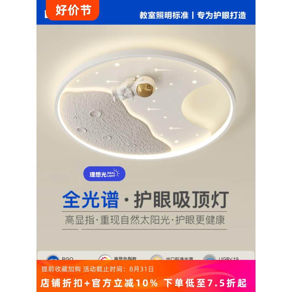全光谱护眼儿童房灯创意月球宇航员男孩房间灯简约个性卧室吸顶灯,家装灯饰光源,儿童房吸顶灯,淘宝优惠券,粉丝福利购,淘宝优惠卷