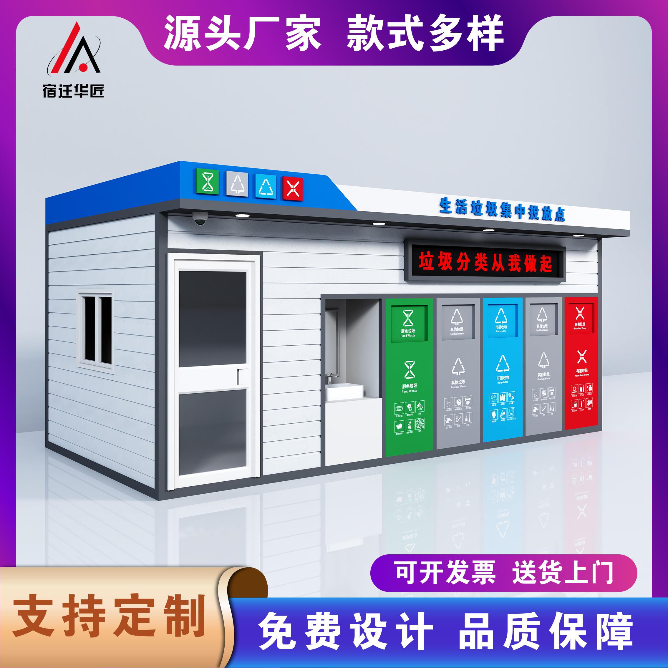 智能垃圾分类房户外垃圾收集屋可移动垃圾房垃圾分类箱定制厂家